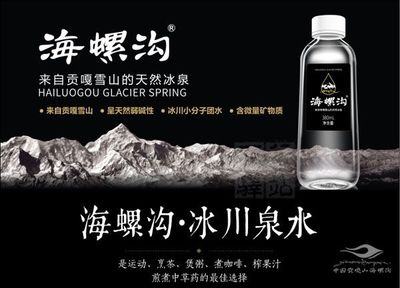 &ldquo;海螺溝&rdquo;天然飲用水 - 土特產 - 海螺溝景區官方網站