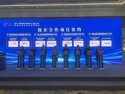 現場簽下8個校企合作項目 四川自貢舉行知名高?？萍汲晒麑訒? />
</a>
<span><a href=