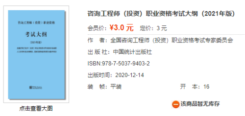2021自貢咨詢工程師考試教材和大綱由中國(guó)統(tǒng)計(jì)出版社獨(dú)家出版發(fā)行