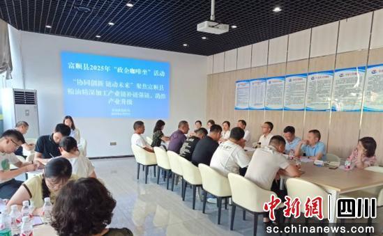 自貢富順 政企共謀糧油精深加工產(chǎn)業(yè)補(bǔ)鏈強(qiáng)鏈