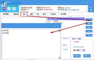 美拍營銷專家1.0官方版 內容創作者的智能助手，值得下載嗎？