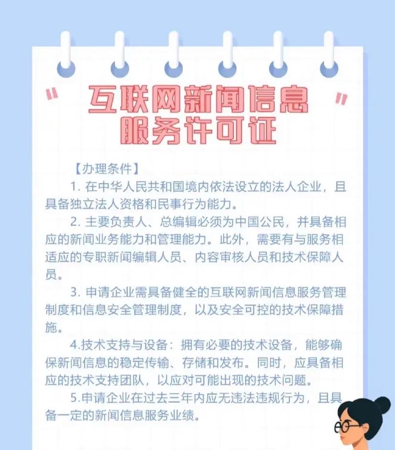 探秘互聯(lián)網(wǎng)新聞信息服務(wù)許可證 行業(yè)規(guī)范與關(guān)鍵作用