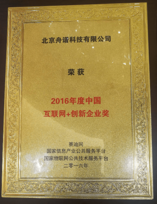 「深耕快消流通」 舟譜數(shù)據(jù)獲譽(yù)“互聯(lián)網(wǎng)+創(chuàng)新企業(yè)” — 讓流通即服務(wù)